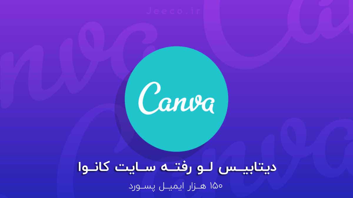 دیتابیس سایت Canva
